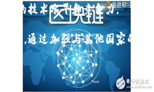   日本加密货币市场分析：现状与未来展望 / 

 guanjianci 日本，加密货币，区块链，数字经济 /guanjianci 

---

引言

在近年来，加密货币的飞速发展改变了全球金融市场的格局。作为全球经济强国之一的日本，其在加密货币领域的探索与实践一直备受关注。日本早在2017年就成为了全球首个承认比特币为合法支付手段的国家，这一举措不仅推动了国内加密货币的合法化进程，也为世界其他国家提供了借鉴。本文将对日本的加密货币市场进行全面分析，从市场现状、法律环境、投资趋势、技术发展等方面深入探讨，并展望未来的发展方向。

一、日本加密货币市场的现状

近年来，日本加密货币市场在技术进步和制度改革的推动下不断发展。2023年，日本已成为全球加密货币交易量排名前列的市场之一，这主要得益于以下几个方面：

首先，日本政府对加密货币持开放态度，早在2017年便通过《支付服务法》将比特币等虚拟货币纳入法规体系。监管的规范化推动了市场的健康发展。同时，日本金融服务局（FSA）负责对交易所的监管，确保用户资金安全，提升了投资者的信心和市场的透明度。

其次，在技术层面上，日本拥有强大的技术基因。许多知名的区块链项目和加密货币交易所均由日本企业创立，如bitFlyer、Zaif等。这些企业不仅提供了高效的交易平台，还在技术创新上不断探索，推动了整个行业的发展。

此外，日本的市场参与者也非常活跃。根据2023年的统计数据，全球加密货币投资者中约有15%来自日本，尤其是在年轻人群体中，加密货币的投资热情持续上升。

二、日本加密货币法律环境的解析

日本的加密货币法律环境相对完善，其法律框架为行业发展提供了良好的保障。《支付服务法》的实施为加密货币交易所的运营提供了法律依据，确保了消费者的权益。FSA定期发布监管指引，明确交易所需要遵守的合规要求，包括资金安全、客户身份验证和反洗钱规定等。

然而，尽管法律环境趋向规范，但仍存在诸多不确定性。比如，如何针对不断变化的技术进行有效监管、如何平衡创新与风险、以及如何处理国际合规等问题，都是日本未来需要面对的挑战。

此外，随着监管政策的收紧，部分小型交易所可能面临生存压力。有分析认为，未来可能会出现市场整合的趋势，大型交易所将更具竞争优势，而中小型企业需要寻找新的战略方向以维持生存。

三、日本加密货币投资趋势

虽然加密货币市场波动较大，但日本投资者对加密货币的兴趣依旧很高。根据最新的市场调查数据显示，约70%的日本年轻人表示对加密货币投资感兴趣，并计划在未来一年内进行投资。

首先，从投资标的来看，比特币仍然是绝大多数投资者的第一选择，但近年来，以以太坊、瑞波币等为代表的山寨币逐渐受到关注。这些新兴加密货币在技术和应用场景上的多样化，为投资者提供了更多选择，也推动了市场的活跃度。

其次，去中心化金融（DeFi）和非同质化代币（NFT）在日本市场崭露头角。越来越多的投资者开始关注这些新兴领域，并积极参与相关投资。例如，DeFi项目中的流动性挖矿、质押等新型投资方式，吸引了大量投资者的目光，而NFT也成为了艺术家、游戏开发者等创意行业的热门选择。

当然，由于市场波动性较大，普通投资者在进行加密货币投资时仍需保持谨慎，建议在充分了解市场的前提下进行理性投资，避免盲目跟风。

四、日本加密货币技术发展的方向

随着区块链技术的不断进步，日本在加密货币和区块链应用领域也展现出强大的创新能力。

近年来，日本各大企业纷纷投入资源开发区块链技术，应用场景也不断扩大。从金融、供应链管理，到医疗、教育等各个领域，区块链技术均展现出良好的应用潜力。日本本土的区块链项目如Ripple、CryptoKitties等，已经初步取得了一定的市场认可。

同时，日本企业还积极参与国际区块链合作，期望通过跨国合作实现技术的共同发展。例如，与欧美等国的科技公司进行技术合作，促进技术交流和创新，推动全球区块链技术的进步。

未来，随着5G、人工智能等新兴技术的融合，区块链技术有望在数据安全、隐私保护等方面发挥更大的作用，这也将给日本的加密货币市场带来更多机遇。

五、日本加密货币市场的未来展望

展望未来，日本的加密货币市场将呈现出更加多元化、成熟化的发展趋势。

首先，随着市场监管的进一步完善和专业化，预计未来会有更多安全保障措施推出，以保护投资者的利益，提升市场透明度。这将吸引更多的传统机构投资者进入市场，为行业的进一步发展提供支持。

其次，日本的区块链技术发展将进一步拓展应用领域，政府和企业之间的合作将更加紧密，推动整个国家数字经济的转型。例如，政府可能会通过政策、新型合作模式来鼓励企业研发区块链技术解决方案，从而提升国家的全球竞争力。

最后，国际化发展将成为日本加密货币市场的重要趋势。随着全球金融一体化的深入，越来越多的日本企业将走出国门，参与国际市场竞争。这不仅将推动日本加密货币市场的繁荣，也将提升日本在全球区块链产业中的话语权。

相关问题分析

问题一：日本加密货币市场的投资风险有哪些？

在投资加密货币的过程中，风险无处不在。对于日本市场的投资者来说，主要风险可以概括为市场风险、技术风险、合规风险三大类。

首先，市场风险是投资加密货币时最常见的风险之一。由于加密货币市场的波动性非常高，价格可能在短时间内出现剧烈变化，这给投资者带来了巨大的潜在损失。例如，2021年某些加密货币的价格在几个月内涨幅超过千倍，但到了2022年，部分加密货币的价格却出现了大幅度回落，许多投资者在短时间内遭受了巨额损失。

其次，技术风险也是不可忽视的一环。区块链技术虽然具有去中心化和不可篡改的特性，但如果交易所的安全性不足或出现系统漏洞，投资者的资金可能会面临被盗的风险。例如，2018年日本加密货币交易所Coincheck发生黑客攻击，损失高达500亿日元，这一事件对投资者信心造成了重大打击，同时也引发了对交易所安全性的一系列反思。

最后，合规风险主要来源于政策法规的变化。在日本，尽管目前加密货币的监管体系已趋向完善，但政策法规仍可能因市场变化而进行调整。投资者在进入市场之前，务必要对日本加密货币的法律环境有充分的了解，避免因政策变化导致的损失。

问题二：日本政府对加密货币的态度如何？

日本政府对加密货币的态度总体上是开放和积极的。政府认识到，加密货币不仅是科技发展的产物，也是未来经济增长的潜力所在。因此，政府在合理监管的框架下，鼓励对加密货币的研究和开发。比如，日本政府于2017年通过《支付服务法》，将加密货币视为合法的支付手段，这一举措使得日本成为全球首个明文承认加密货币合法地位的国家。

政府对加密货币的监管策略主要集中在安全性和合规性的维护上。为此，金融服务局（FSA）强化了对加密货币交易所的监管，确保其符合反洗钱等相关法律的规定。此外，FSA还会对交易所进行定期审查，以确认其经营状况和风险管理能力。

不过，随着市场的发展，政府也在不断调整监管措施。2019年，日本FSA通过了一些新规，要求加密货币交易所提高存储资产的安全性并加强对客户资金的管理。这些举措都旨在提高投资者的保护，降低市场风险。

总之，日本政府对加密货币的态度是以促进技术的发展与保障金融安全并重，未来很可能会在这一基础上进一步深化监管，促进市场的健康发展。

问题三：日本的加密货币交易所有哪些？它们的优势和挑战是什么？

在日本，加密货币交易所的发展迅速，目前已有多家知名交易所在运营，其中一些主要的交易所包括币安（Binance）、bitFlyer、GMO Coin、DMM Bitcoin等。这些交易所以其独特的优势在市场中占据了一席之地。

首先，以bitFlyer为例，bitFlyer是日本最大的比特币交易所之一，拥有广泛的用户基础和优良的信誉。它的优势在于强大的技术支持和安全性，bitFlyer自成立以来便致力于提供高度安全的交易环境。此外，bitFlyer还提供多种法币交易服务，方便用户进行多种加密资产投资。

然而，面对市场竞争，这些交易所也需面对诸多挑战。以bitFlyer为例，它在安全性和客户服务上的投入虽然较大，但面对市场上不断涌现的新兴交易所和平台，bitFlyer需要不断创新以吸引和留住用户。

另外，政策法规的变化也是日本交易所的一大挑战，随着监管措施的收紧，交易所可能需要投入更多的资源来合规，并可能因此面临盈利能力的下降。

总之，日本的加密货币交易所在安全性和用户体验上表现出色，但市场竞争日益激烈，交易所需要不断调整战略以迎接挑战。

问题四：怎样在日本选择合适的加密货币投资项目？

在日本选择合适的加密货币投资项目，需要从多个维度进行综合评估。首先，投资者应该关注项目的合法性和合规性。由于日本的加密货币监管相对严格，合法运营的交易所和项目在法律上更有保障，可以减少潜在的投资风险。

其次，项目的技术背景和团队能力也是考量的重要因素。一个良好的项目通常有强大的开发团队和清晰的技术路线图。投资者可以通过查看项目的白皮书、技术文档及团队成员的经历来了解项目的前景和潜力。这些因素直接关系到项目的持续发展能力。

此外，投资者还应关注项目的社区支持和市场反馈。通过社交媒体、论坛等渠道了解其他投资者的意见和态度，能够帮助投资者判断项目的受欢迎程度和可持续性。同时，项目积极的社区互动通常意味着团队与用户之间的良好沟通，也有助于项目的进一步发展。

最后，不要忘记风险控制。在投资加密货币时，投资者应合理配置资产，避免将所有资金投入单一项目，同时及时关注市场变化和项目进展，以便在必要时做出调整。

问题五：未来日本加密货币市场的改革方向是什么？

日本加密货币市场的改革方向主要体现在以下几个方面：

首先，规范与透明将是未来市场发展的重头戏。虽然当前日本的监管已经相对完善，但未来还需针对市场发展的实际情况进行不断调整。例如，加强对交易所的监管，确保其资金安全，同时完善监管体系，提高市场透明度，从而增强投资者的信心。

其次，技术创新也是改革的重要领域。随着区块链技术的不断进步，未来可能会出现更多新的应用场景。政府和企业应该加强合作，共同推动区块链技术的发展，并将其应用于更多行业，以提升整个国家的技术水平和竞争力。

最后，国际化发展将成为趋势。随着全球经济一体化的加深，日本的加密货币市场将与国际市场不断接轨。这对日本的监管框架提出了更高的要求，政府需要与国际标准保持一致，确保市场的国际竞争力。通过加强与其他国家的政策协调与合作，推动全球金融市场的稳定发展。

总体来说，未来的日本加密货币市场充满机遇与挑战，只有在改革与创新中不断适应市场变化，才能在全球竞争中立于不败之地。