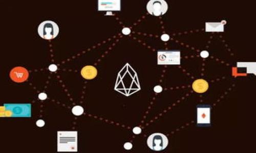 biao ti/biao ti加密货币爆仓价格解析：如何避免损失与风险管理/biao ti

加密货币, 爆仓价格, 风险管理, 投资策略/guanjianci

在近年来，随着加密货币市场的快速发展，交易的波动性显著增强，这使得许多投资者面临着爆仓的风险。无论是新手还是经验丰富的投资者，都必须理解爆仓价格的概念及其对于投资的影响。本篇文章将详细探讨加密货币的爆仓价格、如何管理风险、制定投资策略及其应对措施。

什么是加密货币的爆仓价格？

爆仓价格是指在杠杆交易中，投资者的账户因亏损超过其保证金而被强制平仓的价格。当市场价格跌至爆仓价格时，交易所可能会自动关闭投资者的头寸，以保障其余用户的资金安全。对于使用杠杆交易的投资者来说，爆仓价格是一个至关重要的指标，因为一旦触及，投资者将面临全部投资损失。

在加密货币市场，由于价格波动剧烈，投资者使用杠杆的比例也较高，导致爆仓的风险显著增加。一般来说，交易所会设定不同的杠杆比例，借此来促成不同的爆仓机制。比如说，一些平台提供高达50倍甚至100倍的杠杆，这在推动潜在收益的同时，也显著放大了风险。

爆仓价格的计算通常涉及以下几个因素：投资的初始保证金、杠杆倍数、当前市场价格和仓位大小。如果市场价格大幅下跌，亏损将会迅速侵蚀投资者的保证金，导致其账户余额降到止损线，从而触发爆仓。

如何计算爆仓价格？

在了解了爆仓价格的概念之后，投资者需要掌握如何计算它。在此，采用简单的公式来计算爆仓价格。例如，如果你有1,000美元的保证金，并且使用的是10倍杠杆，那么你的总投资额为10,000美元。这意味着你在市场上持有的头寸价值10,000美元。

首先，计算出自己头寸的浮动亏损。假设你以10,000美元的价格买入比特币，但现在价格已经下跌到9,000美元，那么你的浮动亏损为1,000美元。接下来，假设你的交易平台规定的爆仓线为50%。这意味着你的账户不能亏损超过500美元，也就是当你的损失达到500美元时，你会被强制平仓。

最后，利用以上数据，来计算你的爆仓价格：

1. 初始投资额：10,000美元
2. 最大亏损：500美元
3. 爆仓价格 = 10,000 - 500 = 9,500美元

因此，在这个例子中，如果比特币的价格跌至9,500美元，你的投资就会面临爆仓的风险。

如何管理加密货币交易中的风险？

在加密货币投资过程中，有效的风险管理是保护资金、避免爆仓的关键。风险管理策略通常包括以下几个方面：

1. **设定止损**：设定止损能够在市场急剧波动时，帮助投资者自动平仓，避免亏损进一步扩大。每位投资者都应根据个人的风险承受能力设定合适的止损点。

2. **合理使用杠杆**：尽管高杠杆能提高潜在的收益，但也会加大风险。投资者应谨慎选择杠杆比例，尤其是在波动性较大的市场中，建议限制杠杆的使用。

3. **分散投资**：通过将资金分散到不同的资产上，可以降低单一资产价格波动带来的风险。尽量避免将全部资金集中于一项投资中，这样能够有效减少风险的集中度。

4. **保持情绪控制**：在交易中，情绪波动可能会导致投资者做出不理智的决策。因此，保持冷静、理性是不断完善投资策略的基础。建议在交易前制定计划，明确买入和卖出的理由。

5. **定期评估和调整策略**：市场环境和个人的风险承受能力是动态变化的，投资者需定期对自己的交易策略进行评估和调整。适应市场变化是保障资金安全的重要一环。

加密货币的市场波动性如何影响交易决策？

加密货币市场以其高波动性著称。即使是小范围的市场动向，也可能导致价格的大幅变动。这种波动性不仅影响了短期交易者的决策，也影响了长期投资者的策略。

首先，市场的波动性为短期交易者提供了赚取利润的机会。通过识别价格反转点或趋势变动，短期交易者能够在涨幅和跌幅之间获利。然而，这种策略需要交易者对市场变化有较高的敏感度，同时也需要快速的决策能力和反应能力。

其次，对于长期投资者来说，高波动性可能意味着更高的风险，同时也可能带来更大的机遇。尽管短期价格波动可能使得某个加密货币在某一时刻显得不稳定，但长期看，依然有可能向上发展。因此，长期投资者需耐心持有，并关注项目的基本面。

由于泡沫经济的存在，不少新进入市场的投资者在遭遇大幅回调时，会产生恐惧心理，纷纷选择抛售，进一步加剧了市场的波动。即使在某些情况下，市场持续下跌，但由于恐慌抛售，反而造成了买入的机会。

在这种情况下，制定合理的交易计划、止损策略、以及制定持仓策略显得尤为重要。对于长期投资者而言，保持理性，拒绝情绪化的买卖决策，通过技术分析和基本面分析来做出决策，将有助于他们在波动的市场中稳定获利。

如何评估加密货币的市场趋势？

评估加密货币市场趋势是投资决策中不可或缺的环节。成功的投资者通常会使用多种方法来评估市场走势，以做出及时的买入或卖出决策。下面是几种有效的市场评估方法：

1. **技术分析**：技术分析基于价格图表、成交量和其他市场数据来识别潜在的价格趋势。投资者通常会使用各种技术指标如移动平均线、相对强弱指数（RSI）等，来帮助判断入场和退场的时机。

2. **基本面分析**：基本面分析则关注项目的背后因素，包括团队的实力、技术的可行性、市场需求等。对加密货币项目的深入了解，可以帮助投资者判断其未来的市场表现。

3. **情绪分析**：市场情绪可以通过社交媒体、交易量、舆论报道等因素来感知。过度的乐观或悲观情绪可能会影响价格的波动。因此，投资者需关注市场情绪的变化，以判断走势。

4. **新闻和事件驱动**：加密货币市场对外部新闻和事件响应敏感，所以定期关注行业动态，对于投资者获取重要信息、调整策略至关重要。例如，某个国家宣布将禁止比特币交易，可能会短期内影响价格走势。

5. **周期性趋势**：许多投资者通过历史数据来分析市场周期性趋势来预判市场变化，比如每次牛市与熊市之间的周期。了解这些规律，可以帮助投资者做出更明智的决策。

加密货币的爆仓风险如何降低？

降低加密货币的爆仓风险需要全面的风险管理策略和审慎的交易行为。以下是一些降低爆仓风险的有效方法：

1. **控制杠杆比例**：使用低杠杆可以降低爆仓的可能性。虽然高杠杆能够迅速放大收益，但同样也会加大风险。选择适当的杠杆倍数能够有效降低自身爆仓风险。

2. **及时止损**：设置止损位是控制损失的重要手段。制定合理的止损策略可以在市场不利时，及时地平仓以避免更大损失。投资者需根据不同市场环境，灵活调整止损策略。

3. **保持合理的仓位**：建议投资者根据自己的风险承受能力和资金情况，合理配置交易仓位。在高风险的市场环境中，降低仓位可以有效减少潜在的爆仓风险。

4. **保持持续学习**：在加密货币市场中不断学习是非常重要的。了解市场动态、熟悉交易工具和策略，以及不断提升自身的分析能力，都是降低风险的关键方法。

5. **使用风险管理工具**：一些交易平台提供风控工具，如自动平仓设置和警报功能，帮助投资者及时了解市场变化，同时主动做出决策。这些工具能够在很大程度上为投资者提供额外的风险保护。

综上所述，加密货币的爆仓价格、风险管理与投资策略密切相关。作为投资者，合适的风险管理策略、合理的投资决策以及对市场深入的理解，将是在加密货币市场取得成功的关键。在频繁波动的市场中，保持理智与冷静，及时调整策略，无疑是避免财务损失的重要保证。

相关问题

1. **加密货币的杠杆交易风险有哪些？**
2. **在加密货币投资中，如何设置止损？**
3. **加密货币市场的波动原因是什么？**
4. **如何识别加密货币的投资机会？**
5. **怎样管理加密货币投资组合的风险？**

---

如需更详细的内容或深入的分析，请告知！